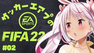 ��#Vtuber���å�����/#FIFA22�ۥ������������󥴡���ν��Ǥޤ�
