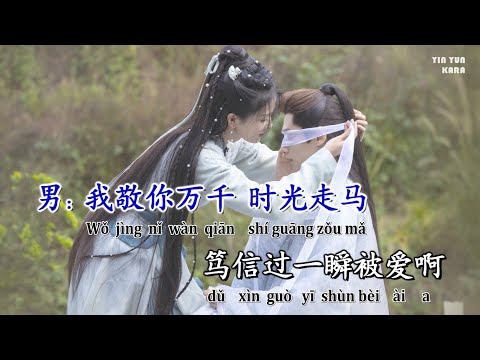 [KARAOKE giữ giọng nam] Hắc nguyệt quang (Trường Nguyệt Tẫn Minh OST) Trương Bích Thần, Mao Bất Dịch