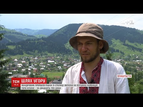 Мандрівка з Києва до Говерли за 23 доби (відео)