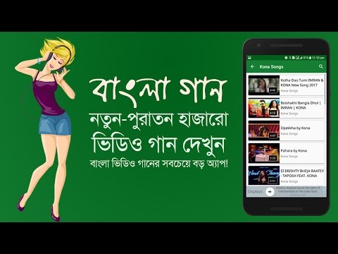 Bangla Gan - Bangla Video Song Video