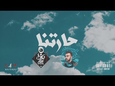BiGSaM Feat. The Synaptik (Lyric Video) | حارتنا
