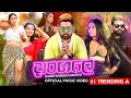 Dangale දාoගලේ Nilanhettiarachchi6636 Ft SHANPUTHA Official Music Video