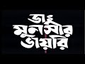 Dr Munsir Diary 2000 Feluda