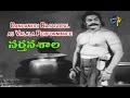 Narthanasala Telugu Movie Dandamudi Rajagopal As Valala Performance NTR Savitri ETV Cinema