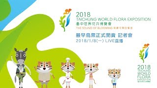 最早鳥票開賣