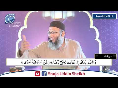 DTQ-Day 18 | Surah Taha 01 to Hajj 38 | Shuja Uddin Sheikh