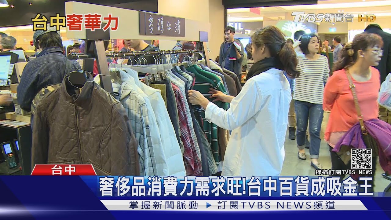台中消費力強! 專家:人口成長、台商回流是主因