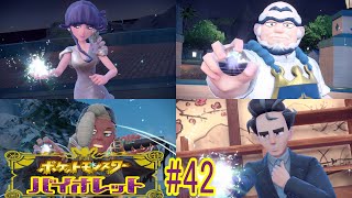 【実況なのか？】ポケットモンスターバイオレット#42
