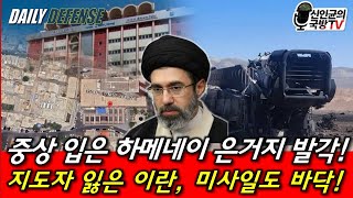 Khamenei's seriously injured hideout discovered! Iran's missiles are also at rock bottom!