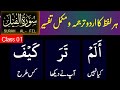Surah Al Fil Complete Translation And Tafseer سورة الفیل کی مکمل وضاحت پہلی 