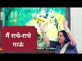 मेरे मन पंछी ये बोले Mera Man Panchhi Ye Bole Bhajan By Pujya Thakur