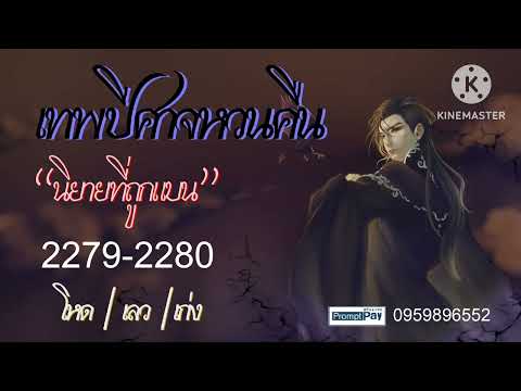 เทพปีศาจหวนคืน Ep.2279-2280 (สปอยนิยาย+แนวย้อนเวลา) | JC Studio