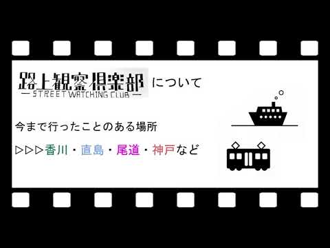 【クラブ・サークル紹介】路上観察倶楽部