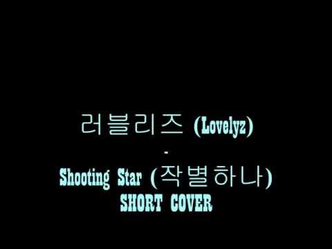 [Cover] Lovelyz (러블리즈) - Shooting Star (작별하나)