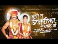 Banu Tu Jejurila Chal Ga Dj Song | Dj Ash X SR Production | Bouncy Mix | Marathi Dj Song