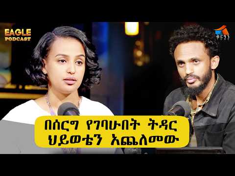 BERHAN TUBE and GOLDEN VOICE ወርቃማ ድምፅ