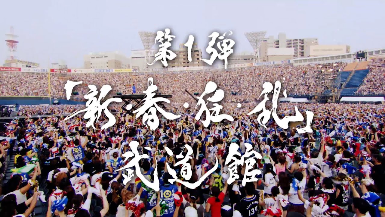湘南乃風、メジャーデビュー記念日である本日、20周年記念第１弾ライブとなる自身初の日本武道館公演「新・春・狂・乱」武道館の開催日時を発表