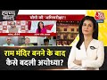 Ayodhya Diwali 2024 राम मंदिर बनने के बाद कैसे बदल�