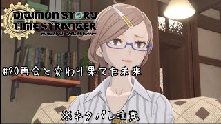 とある一般男性のデジモンゲーム初実況#20