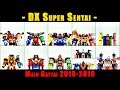 DX Super Sentai Main Gattai 2010 2019