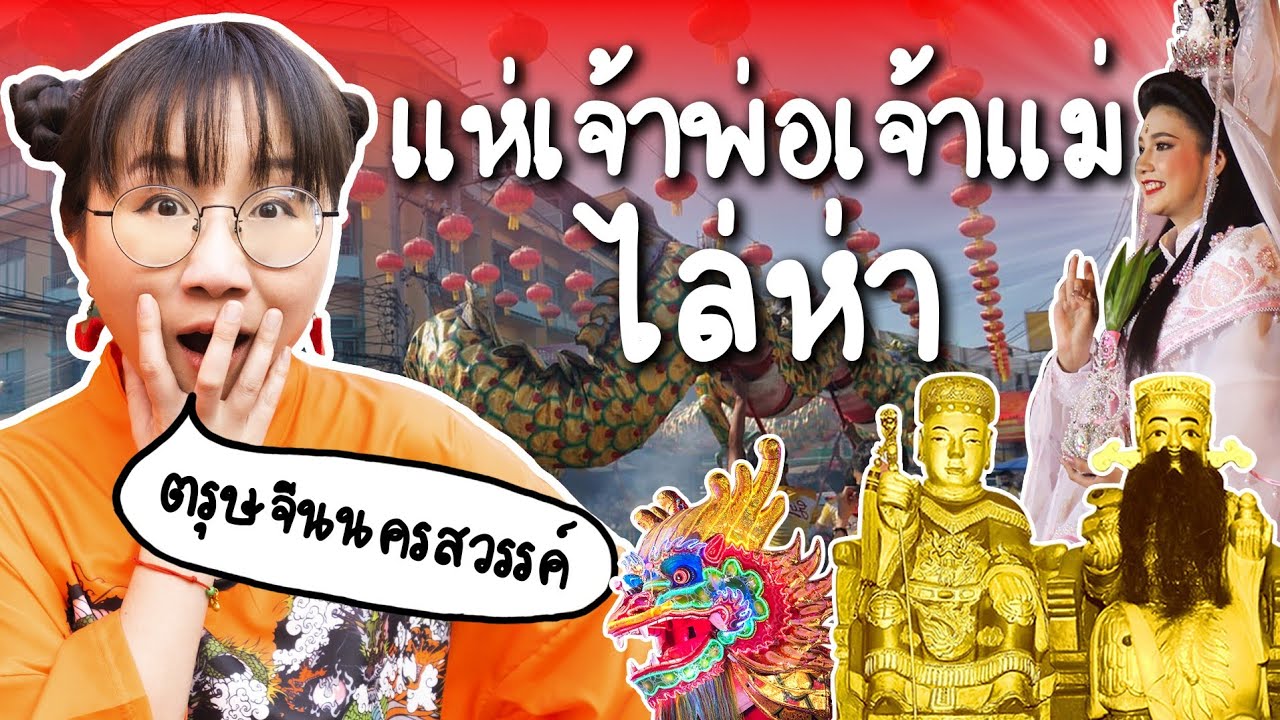 Phra Chao Phor Chao Mae at Pak Nam Pho