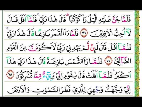 Tahsin & Tajwid Q.S. Al – An’am Ayat 76 – 78