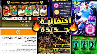 حملة هدايا جديدة واساطير نوفمبر قادمين ???????? رسالة اليوم واحداث يوم الخميس !!????|efootball 2026