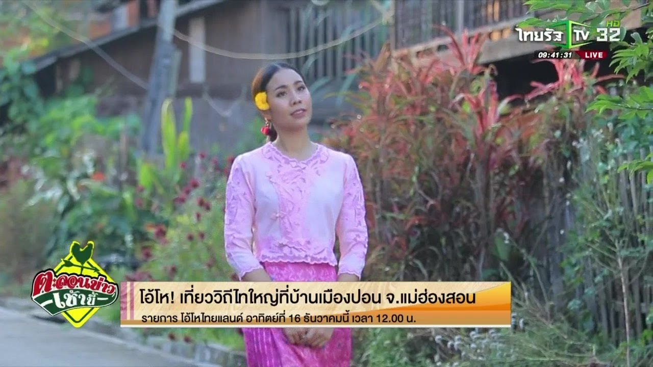 Ban Muang Pon