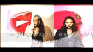 Rihanna - Your Love מתורגם