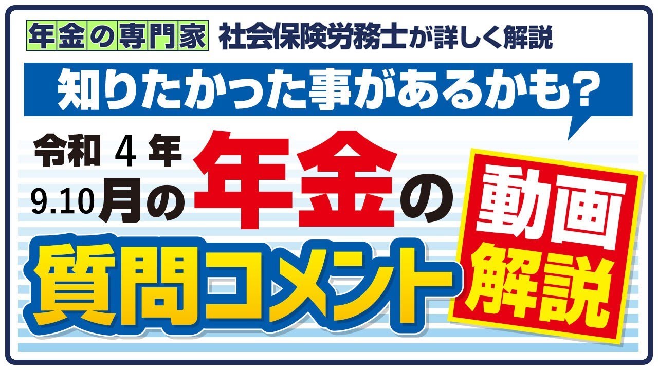 【まだまだご質問募集中！】質問コメント動画解説パート3