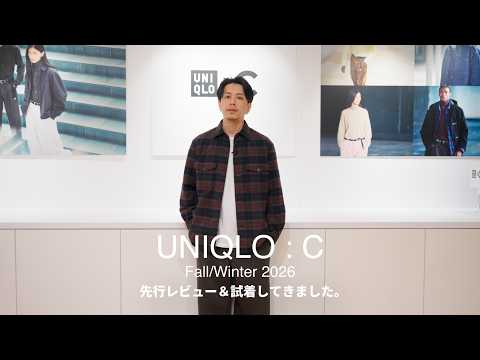 Goss!p｜UNIQLO : Cの2026秋冬新作を先行レビュー！