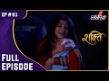 Shakti | Ep. 1 | एक अनोखी कहानी की शुरुआत! | Full Episode