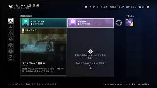 『Destiny2』キャンディー集め🍬