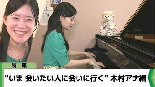 Download lagu 【特集】「音楽って生きている」千葉市出身　新進気鋭のピアニスト（2026.06.10放送） mp3