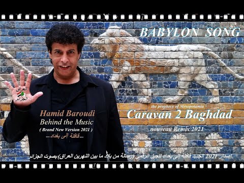 Caravan to Baghdad - HAMID BAROUDI (version 2021 قافلة الى بغداد (نسخة)
