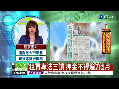 租賃專法三讀 押金不得逾2個月