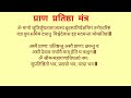 देवताओं की प्राण प्रतिष्ठा का मंत्र Ganp