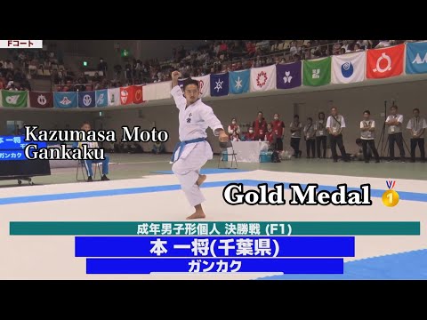 Kazumasa Moto - Gankaku (Gold Medal National Sports Festival 2025)