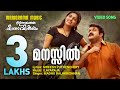 Manasil Innathe Chinthavishayam Madhu Balakrishnan Gireesh Ilaiyaraaja Malayalam Film Song
