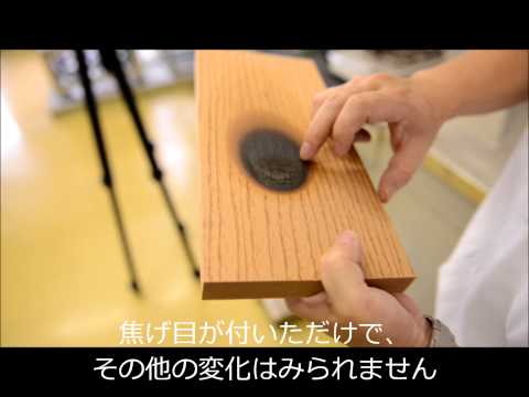 耐燃性テスト動画