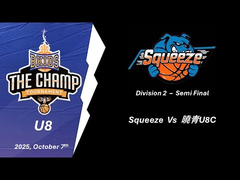 3x3 B-Kids - U8 - Semi Final - Squeeze vs 曉青U8C - 20251007