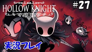 #27【アクション】Hollow Knightをまったり実況プレイ【ホロウナイト】