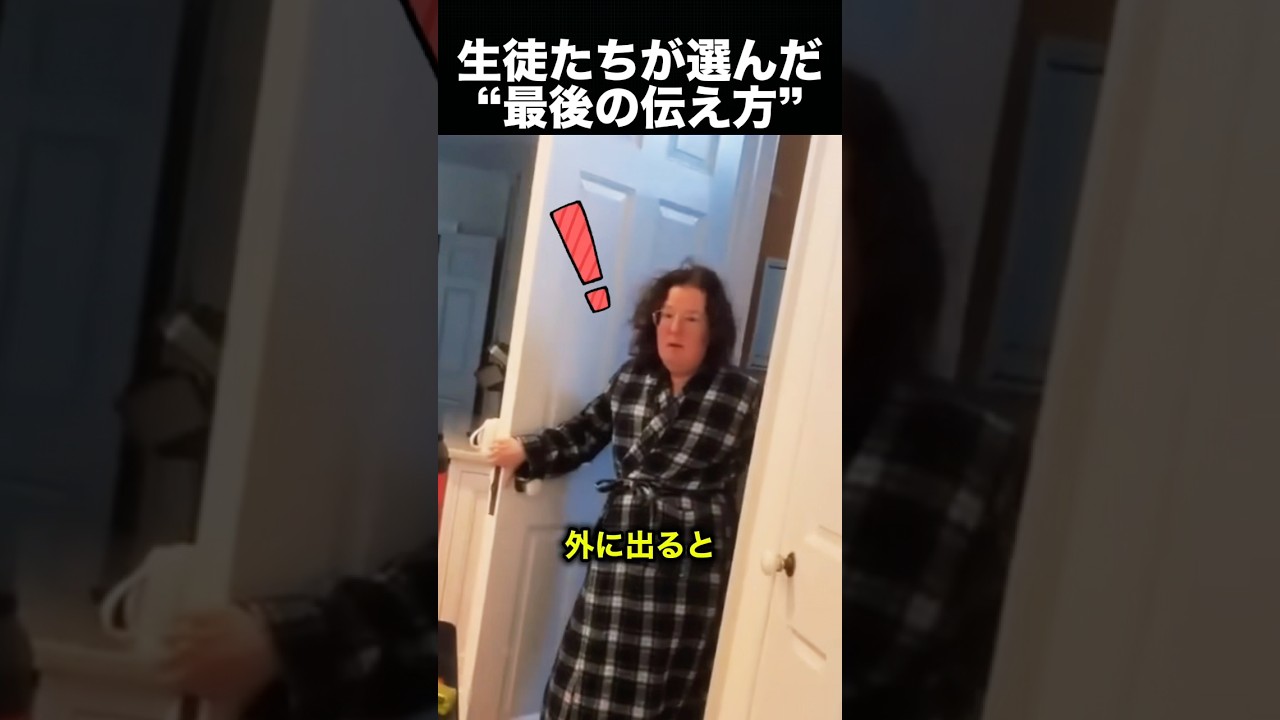 深夜1時から集合…生徒たちのサプライズが泣ける！