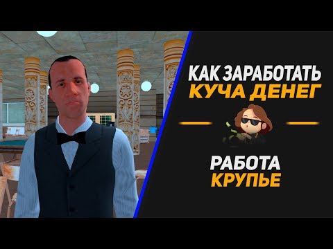 Как Заработать Много Денег на Родина РП Южный Округ в GTA CRMP