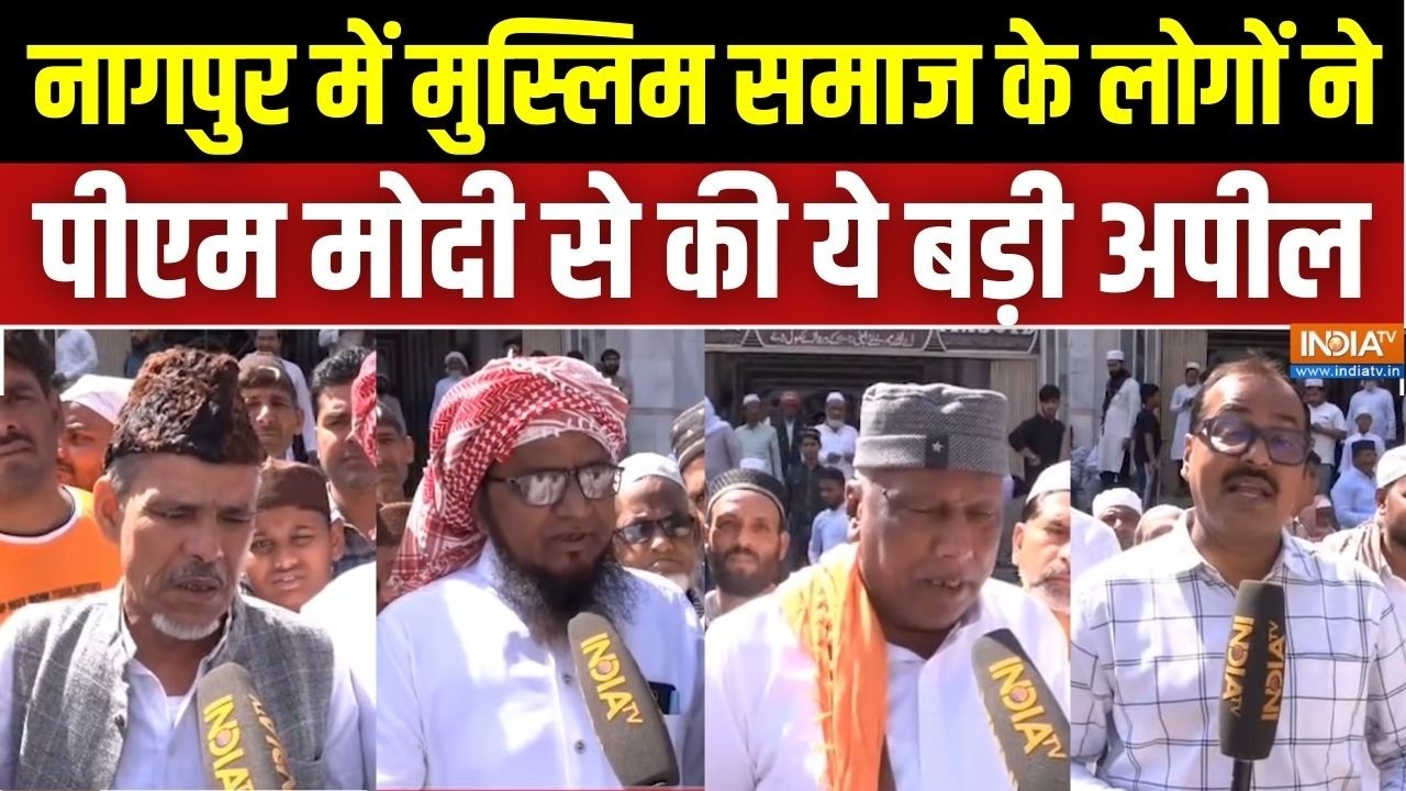 Nagpur की Jama Masjid में नमाज अदा करने के बाद मुस्लिम समुदाय के ल