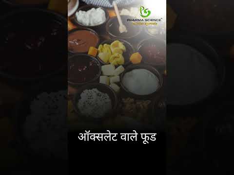 In case of kidney stones, these things should be avoided #aurveda #ayurvediclife #kidney