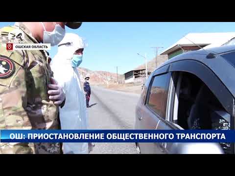 Ош: Приостановление общественного транспорта - Новости Кыргызстана