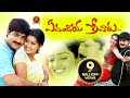 Evandoi Srivaru Full Movie Srikanth Sneha Nikita Thukral Telugu Hit Movies