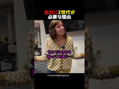 会社にZ世代が必要な理由