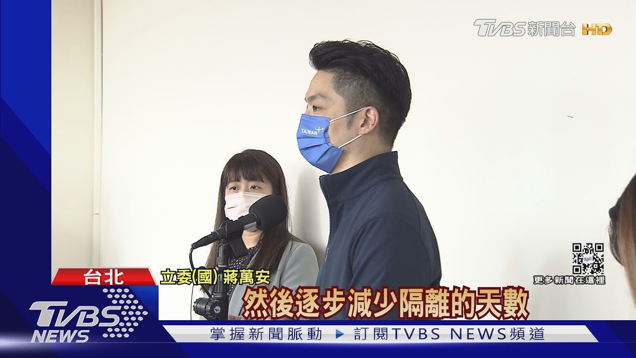 北市選戰打「防疫」? 蔣萬安拋「以篩代隔」